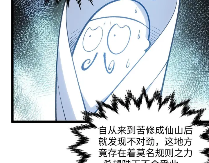《顶级气运，悄悄修炼千年》227 万界排名图9