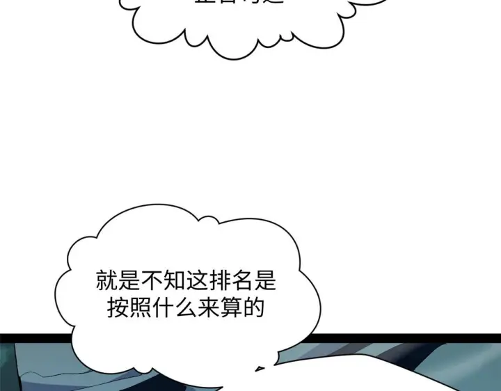 《顶级气运，悄悄修炼千年》227 万界排名图91
