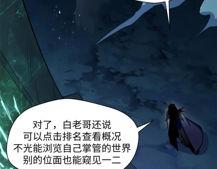《顶级气运，悄悄修炼千年》227 万界排名图93