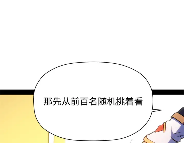 《顶级气运，悄悄修炼千年》227 万界排名图96