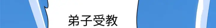 《顶级气运，悄悄修炼千年》228 平天大圣图104