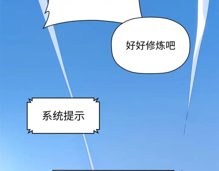 《顶级气运，悄悄修炼千年》228 平天大圣图105