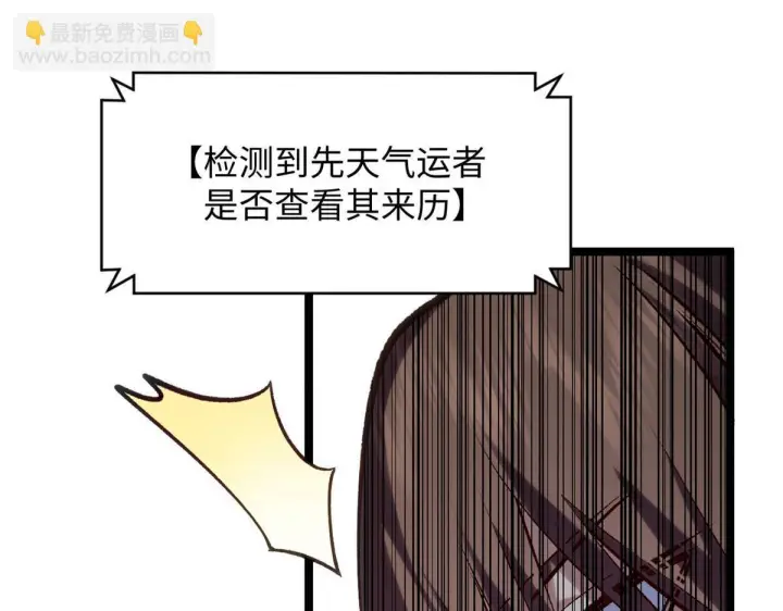 《顶级气运，悄悄修炼千年》228 平天大圣图111