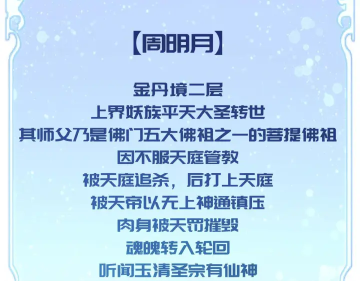 《顶级气运，悄悄修炼千年》228 平天大圣图114