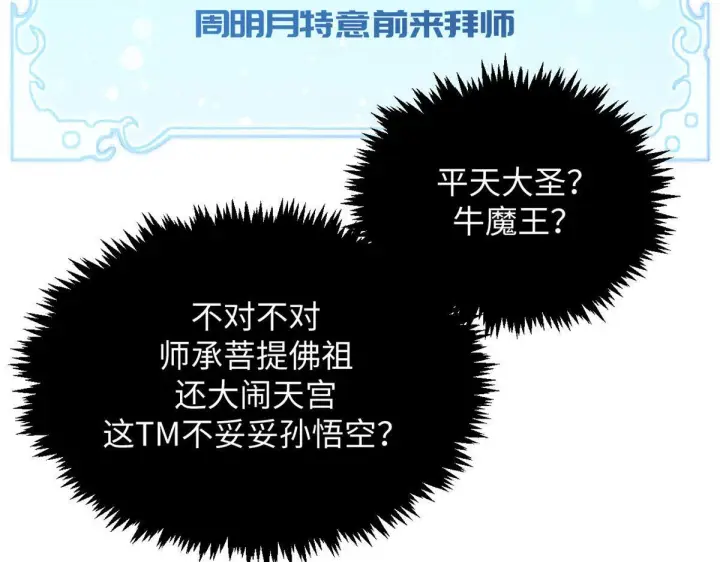 《顶级气运，悄悄修炼千年》228 平天大圣图115