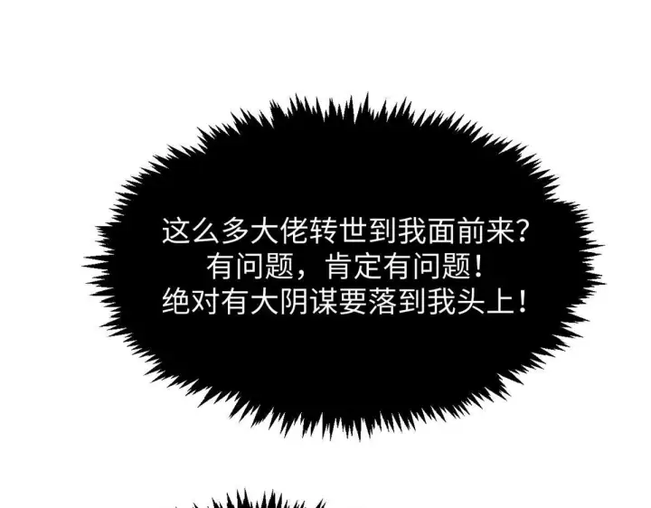 《顶级气运，悄悄修炼千年》228 平天大圣图117