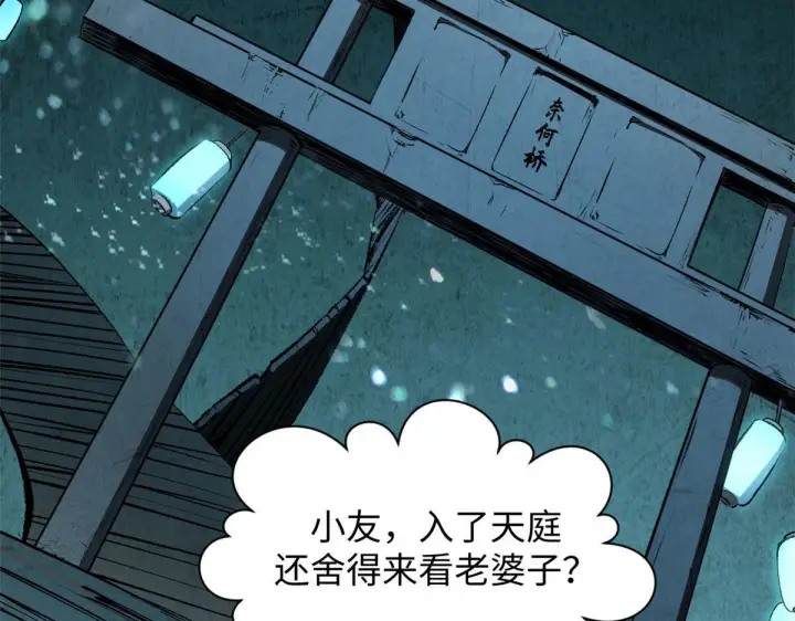 《顶级气运，悄悄修炼千年》228 平天大圣图126
