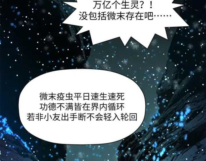《顶级气运，悄悄修炼千年》228 平天大圣图135