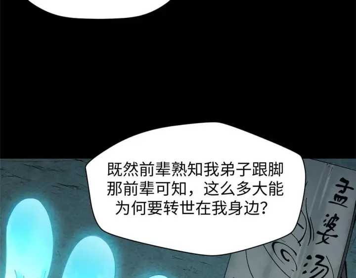 《顶级气运，悄悄修炼千年》228 平天大圣图141