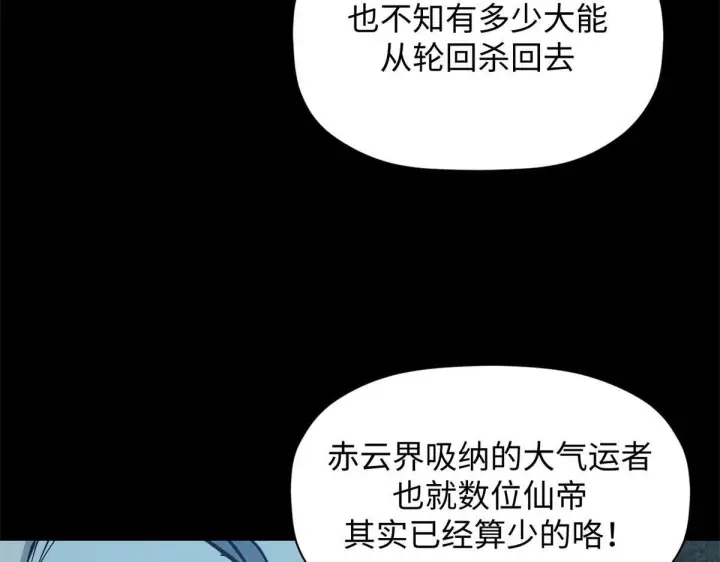 《顶级气运，悄悄修炼千年》228 平天大圣图145