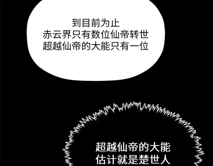 《顶级气运，悄悄修炼千年》228 平天大圣图150