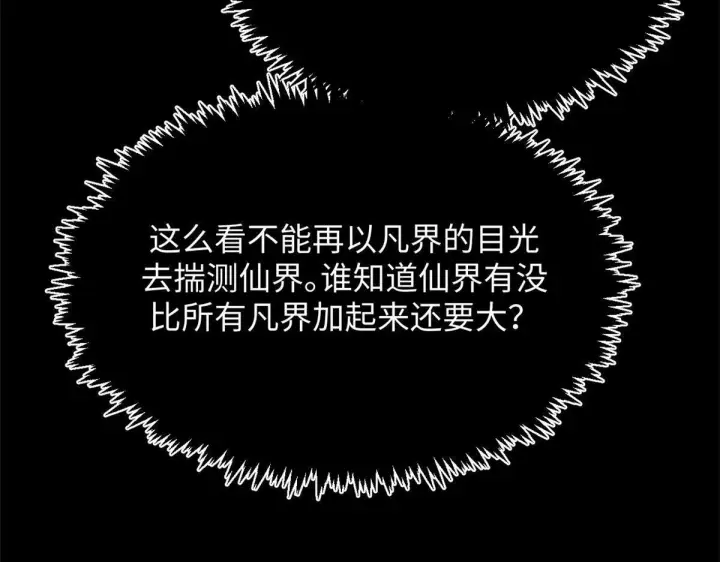 《顶级气运，悄悄修炼千年》228 平天大圣图151