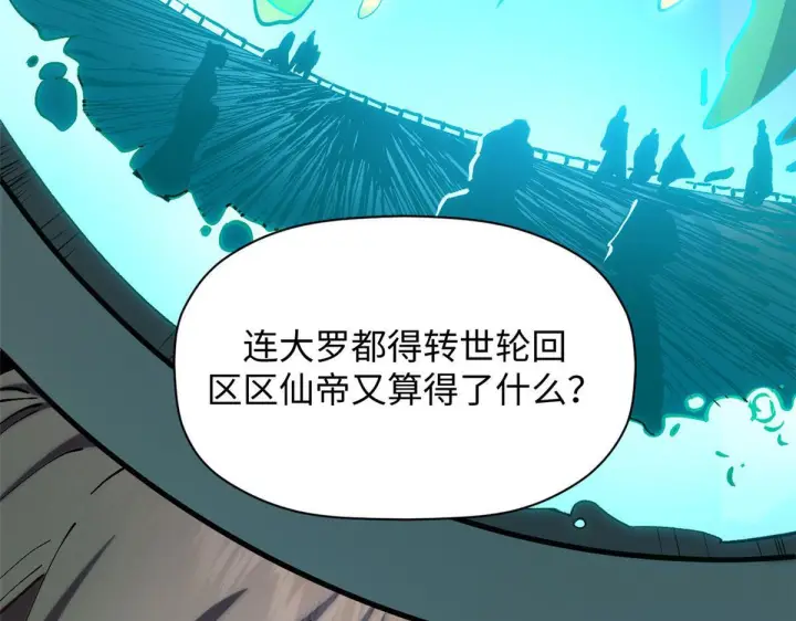 《顶级气运，悄悄修炼千年》228 平天大圣图157
