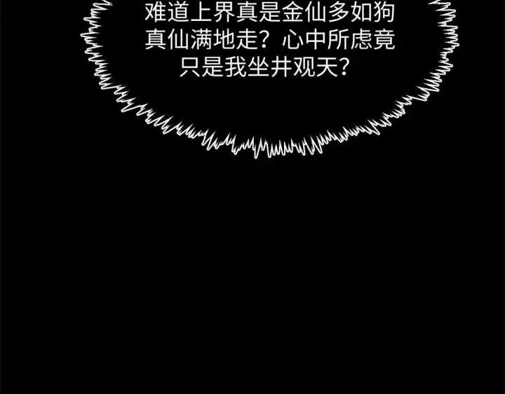 《顶级气运，悄悄修炼千年》228 平天大圣图159