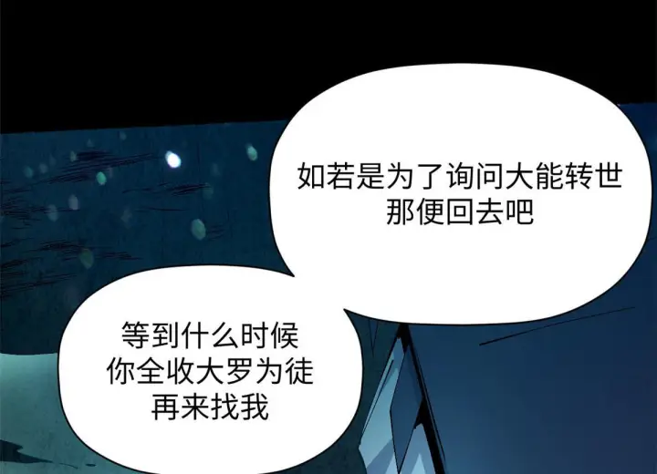 《顶级气运，悄悄修炼千年》228 平天大圣图160