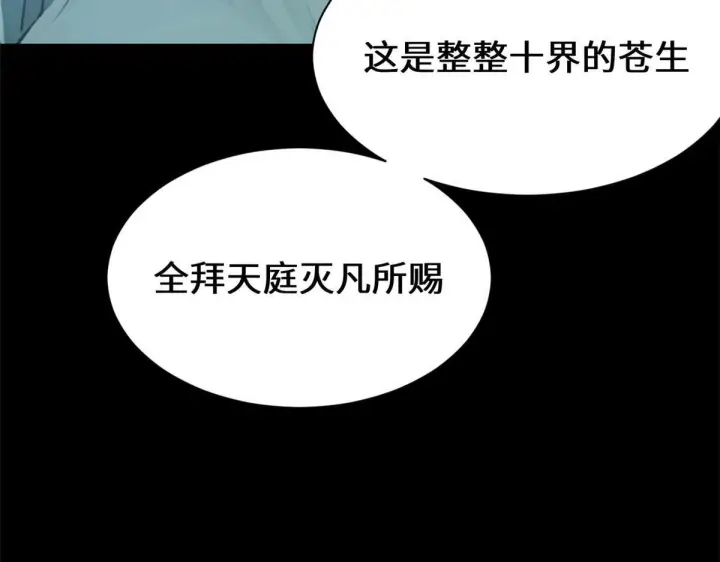 《顶级气运，悄悄修炼千年》228 平天大圣图171