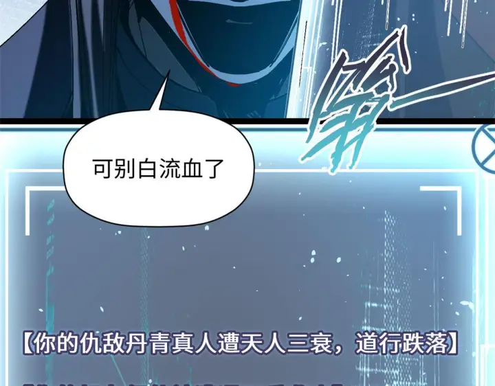 《顶级气运，悄悄修炼千年》228 平天大圣图21
