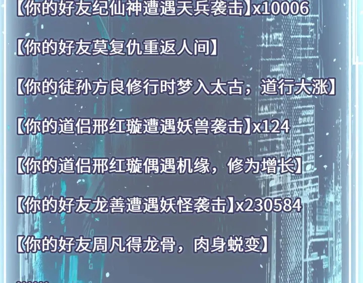 《顶级气运，悄悄修炼千年》228 平天大圣图22