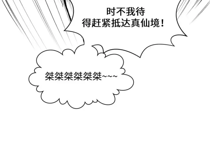 《顶级气运，悄悄修炼千年》228 平天大圣图26