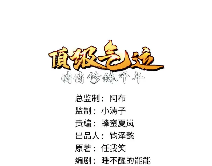 《顶级气运，悄悄修炼千年》228 平天大圣图28