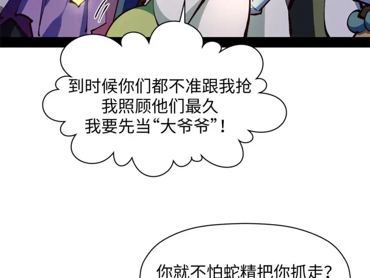 《顶级气运，悄悄修炼千年》228 平天大圣图35