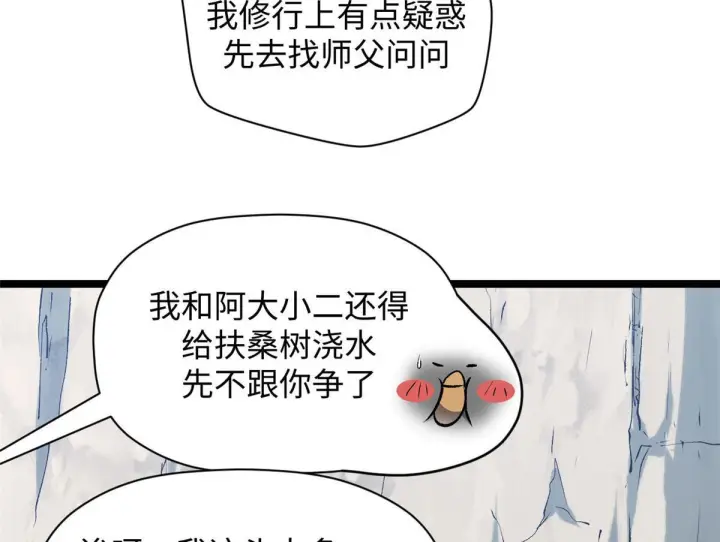 《顶级气运，悄悄修炼千年》228 平天大圣图43