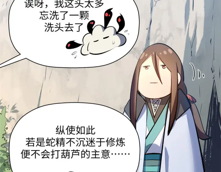 《顶级气运，悄悄修炼千年》228 平天大圣图44