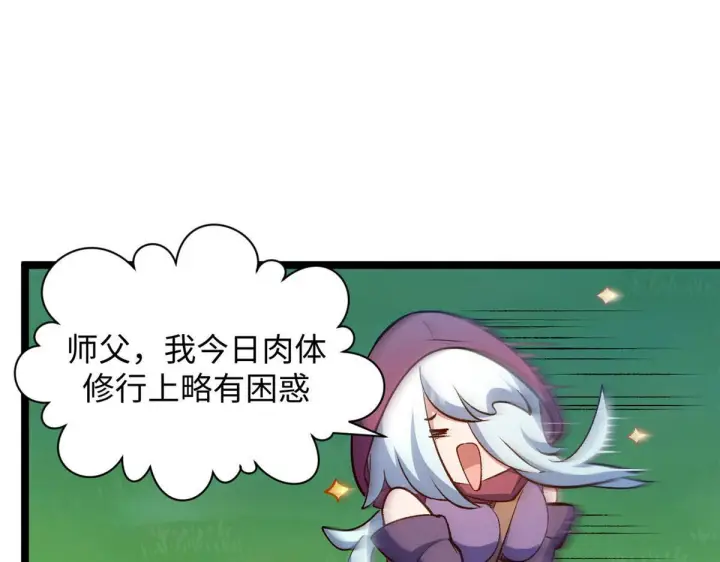 《顶级气运，悄悄修炼千年》228 平天大圣图46