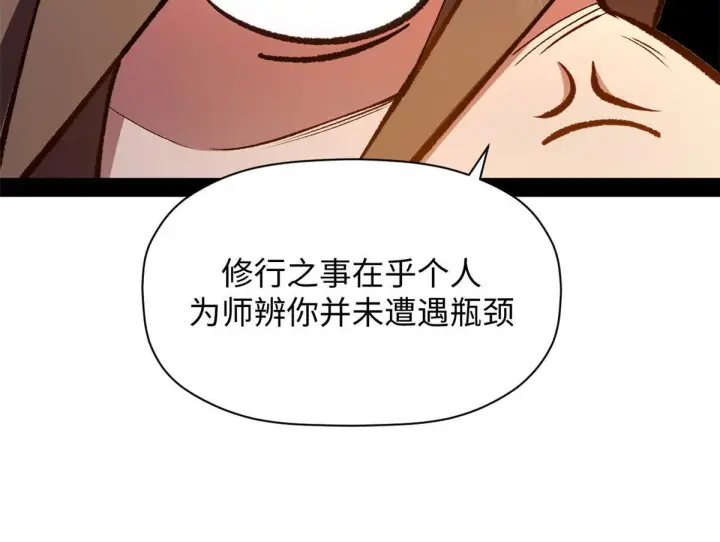 《顶级气运，悄悄修炼千年》228 平天大圣图51