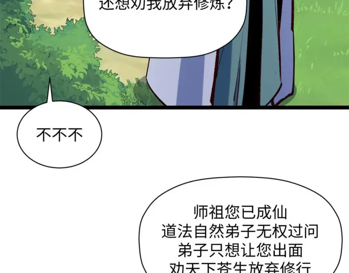 《顶级气运，悄悄修炼千年》228 平天大圣图57