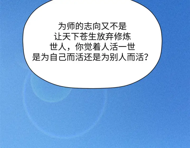 《顶级气运，悄悄修炼千年》228 平天大圣图60