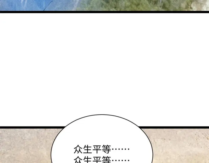 《顶级气运，悄悄修炼千年》228 平天大圣图63