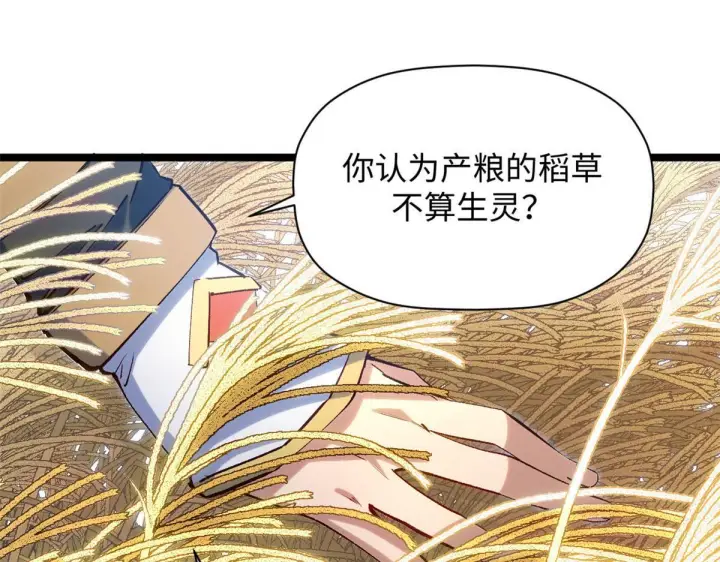 《顶级气运，悄悄修炼千年》228 平天大圣图69