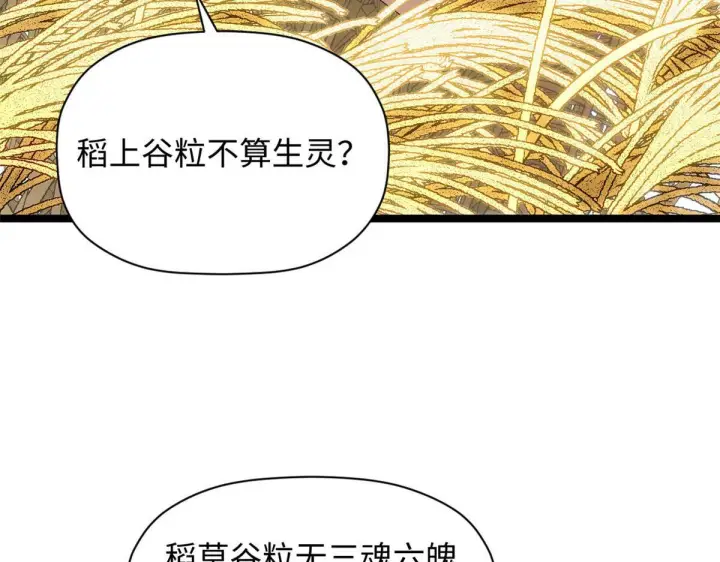 《顶级气运，悄悄修炼千年》228 平天大圣图70