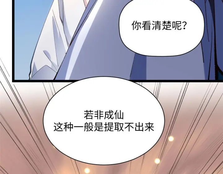 《顶级气运，悄悄修炼千年》228 平天大圣图72