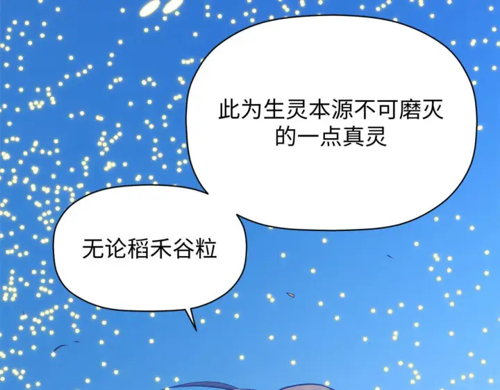 《顶级气运，悄悄修炼千年》228 平天大圣图76