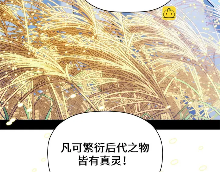 《顶级气运，悄悄修炼千年》228 平天大圣图79