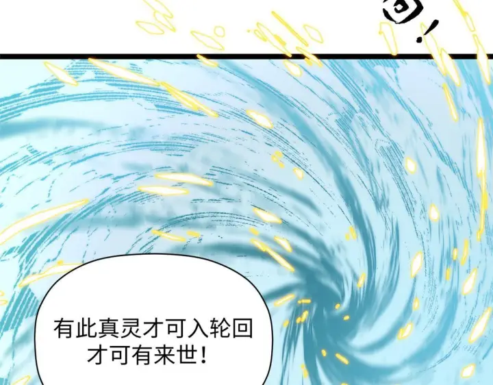 《顶级气运，悄悄修炼千年》228 平天大圣图85