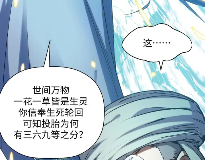 《顶级气运，悄悄修炼千年》228 平天大圣图88