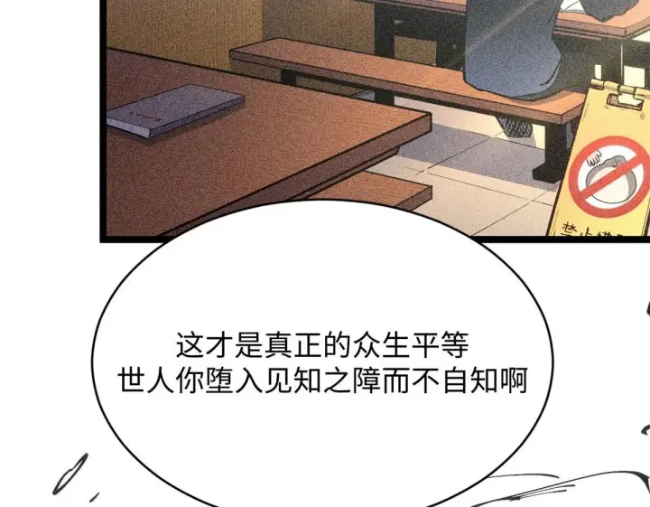 《顶级气运，悄悄修炼千年》228 平天大圣图94