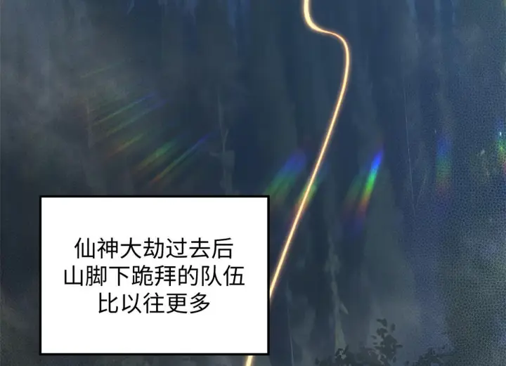 《顶级气运，悄悄修炼千年》229 轮回真仙境图102