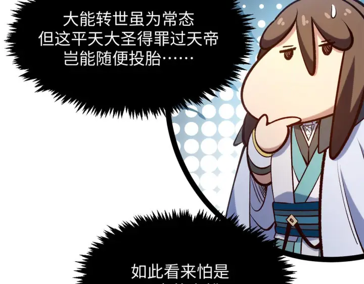 《顶级气运，悄悄修炼千年》229 轮回真仙境图111