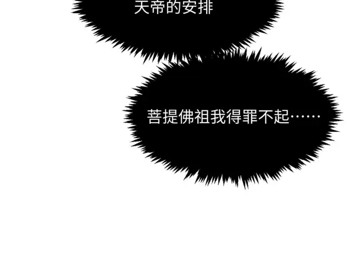 《顶级气运，悄悄修炼千年》229 轮回真仙境图112