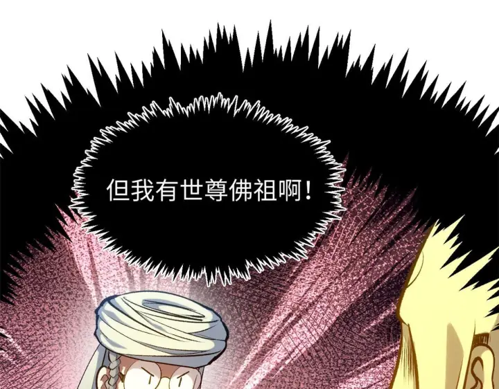 《顶级气运，悄悄修炼千年》229 轮回真仙境图113