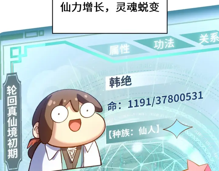 《顶级气运，悄悄修炼千年》229 轮回真仙境图121