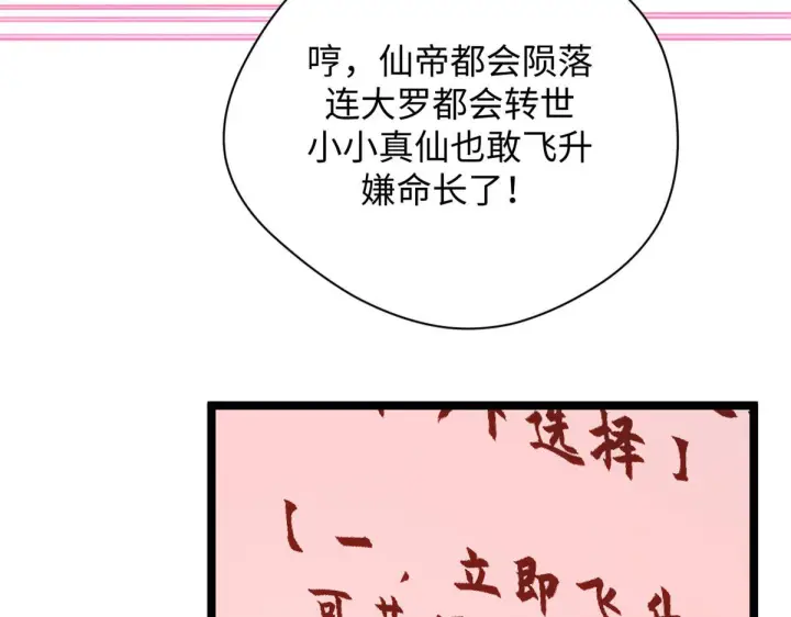 《顶级气运，悄悄修炼千年》229 轮回真仙境图125