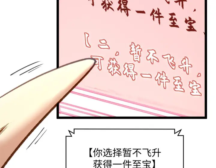 《顶级气运，悄悄修炼千年》229 轮回真仙境图126