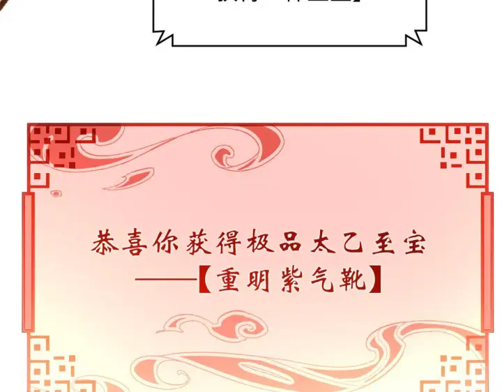 《顶级气运，悄悄修炼千年》229 轮回真仙境图127