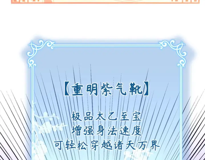 《顶级气运，悄悄修炼千年》229 轮回真仙境图128
