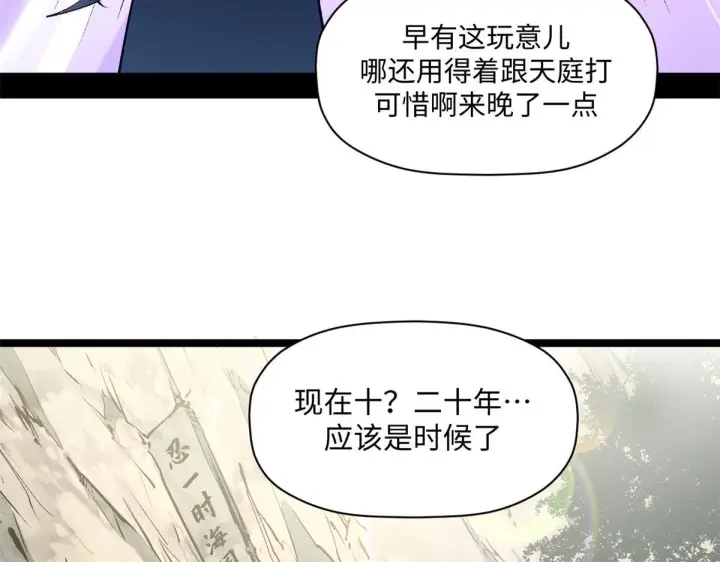 《顶级气运，悄悄修炼千年》229 轮回真仙境图131